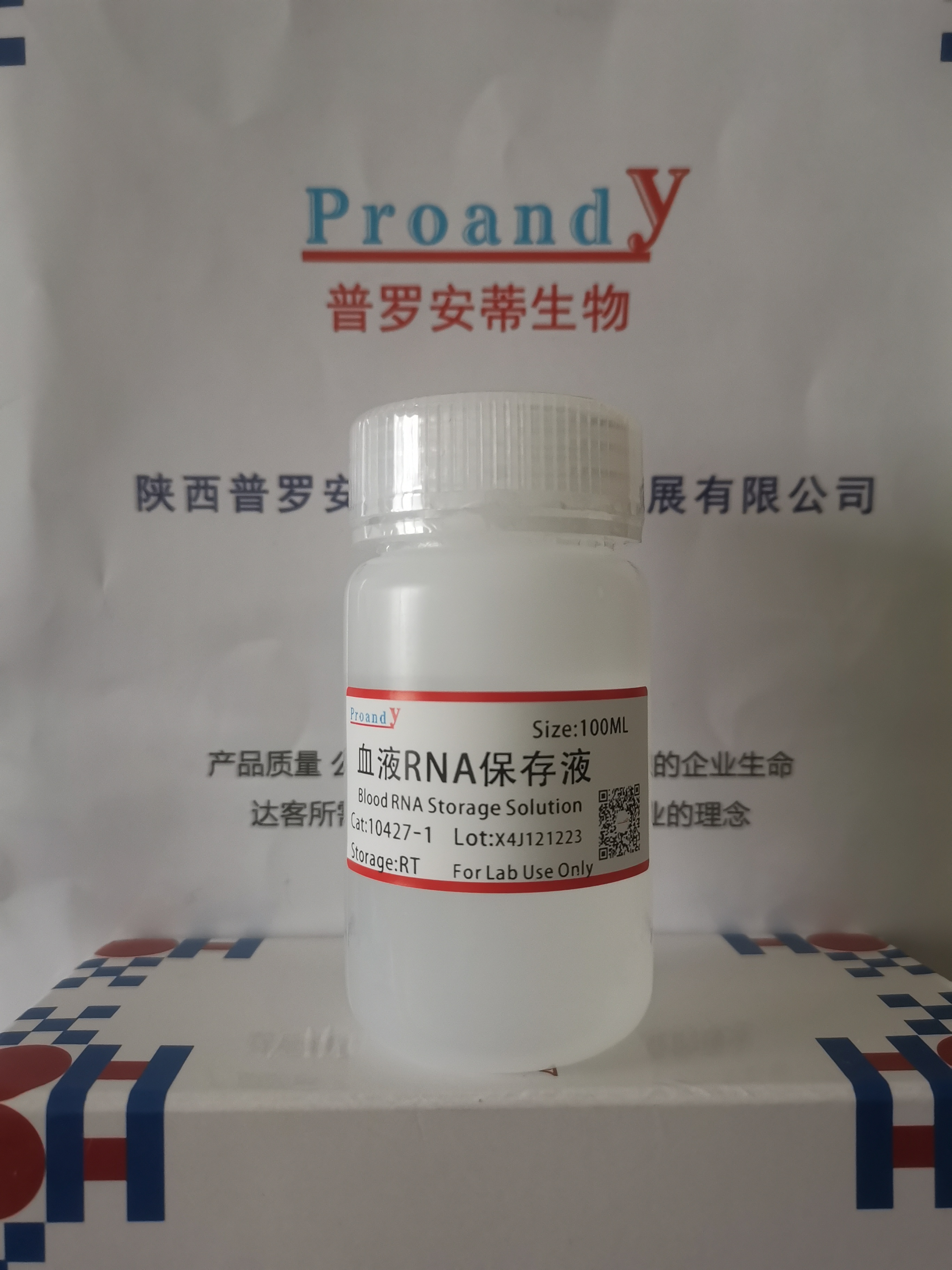 血液RNA保存液.jpg