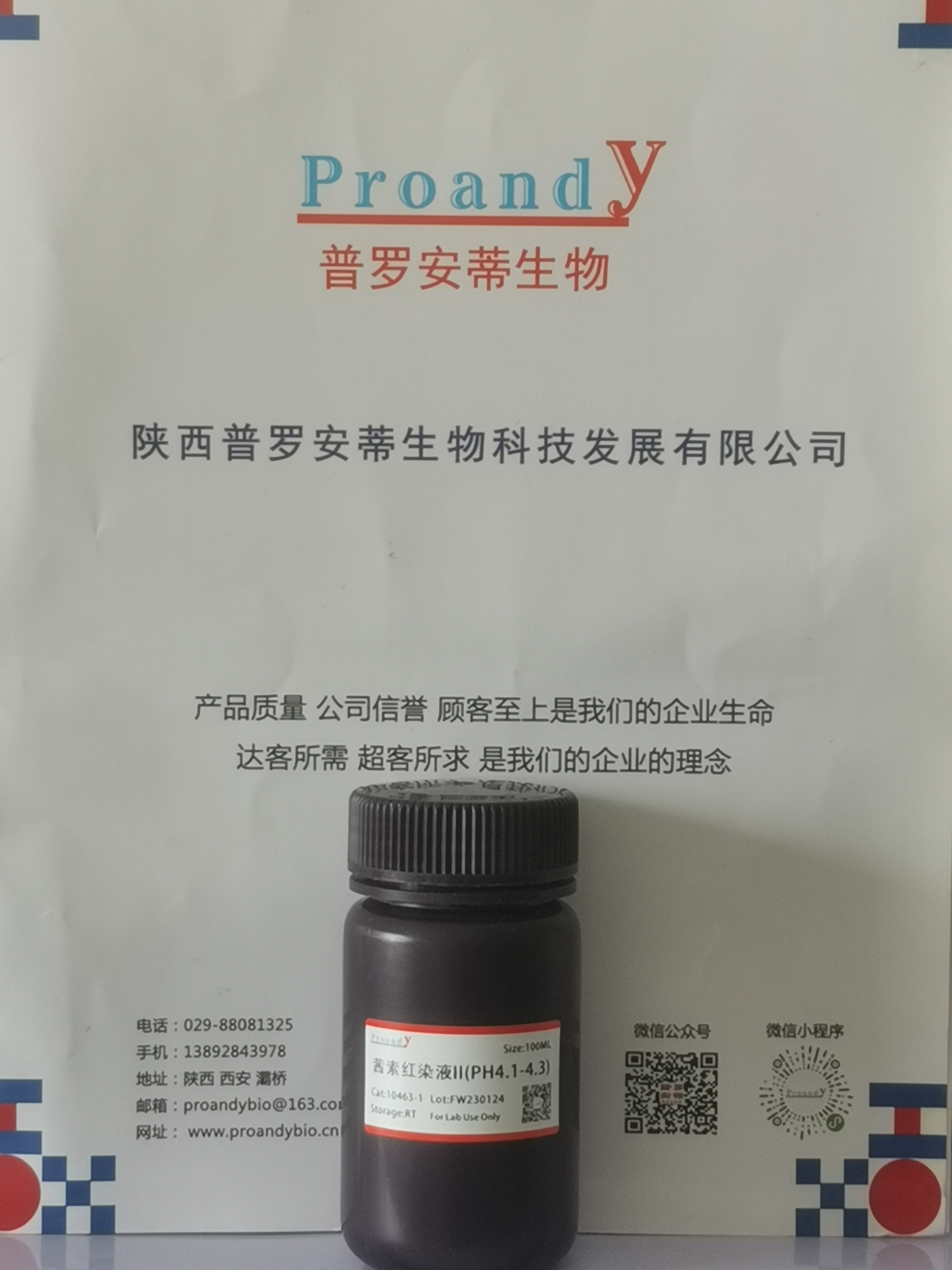 茜素紅染液II(PH4.1-4.3).jpg