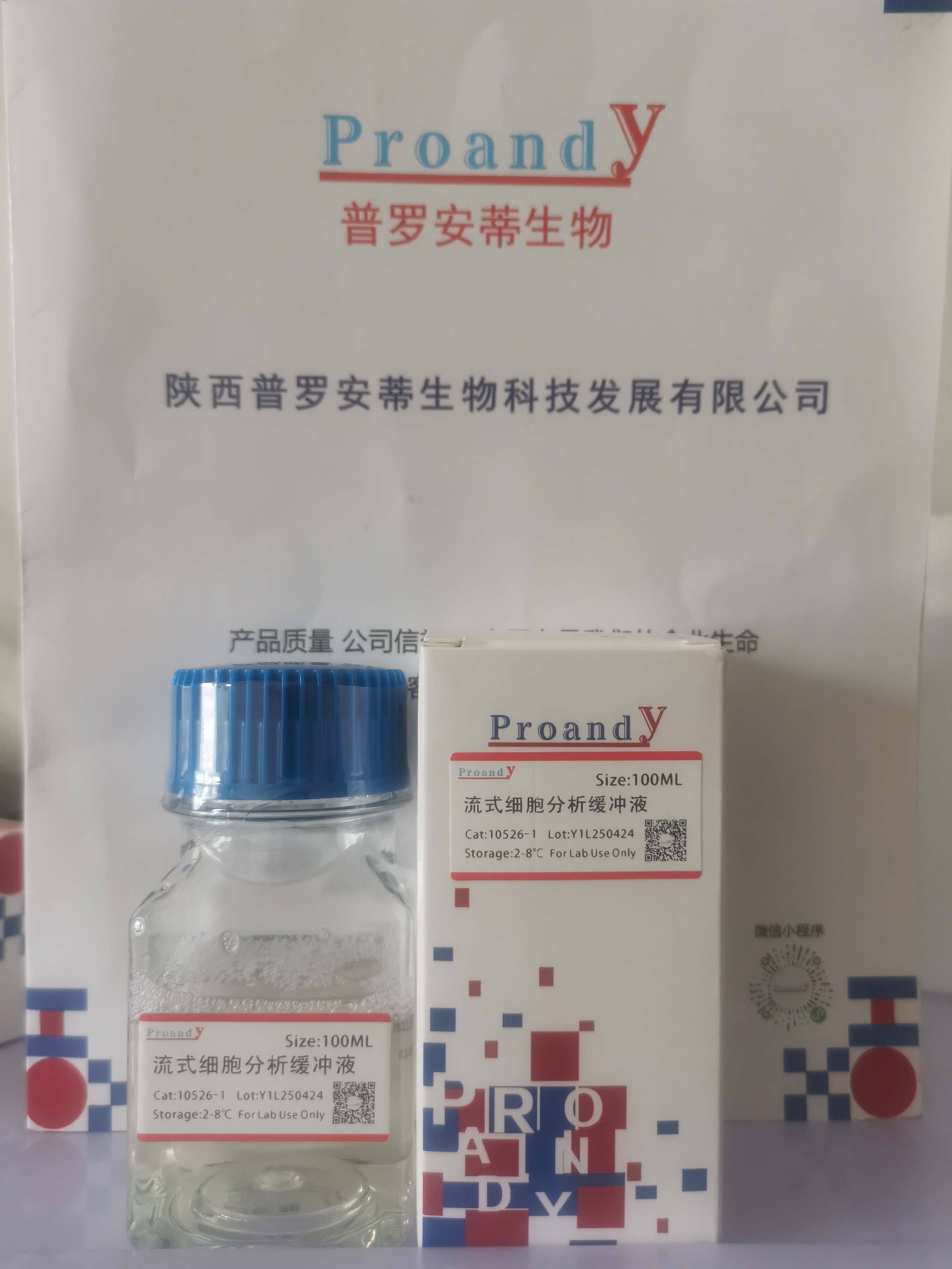 流式細(xì)胞分析緩沖液.jpg