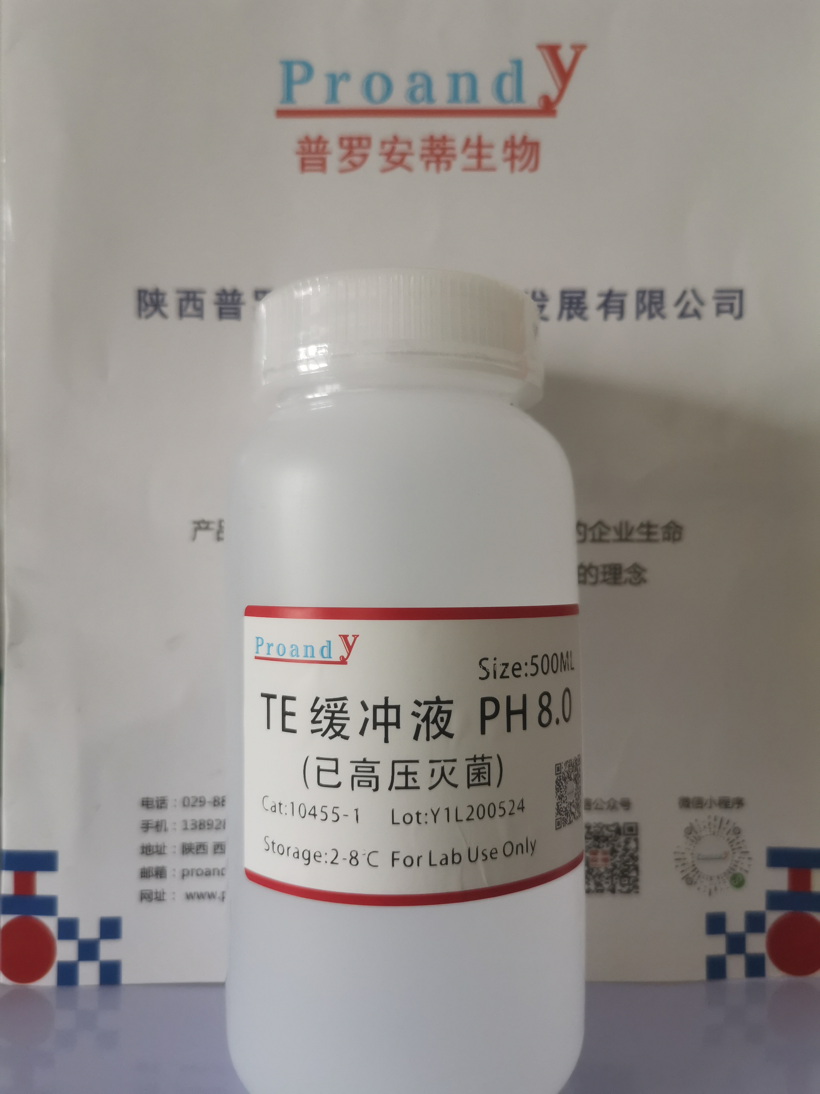 TE緩沖液.jpg