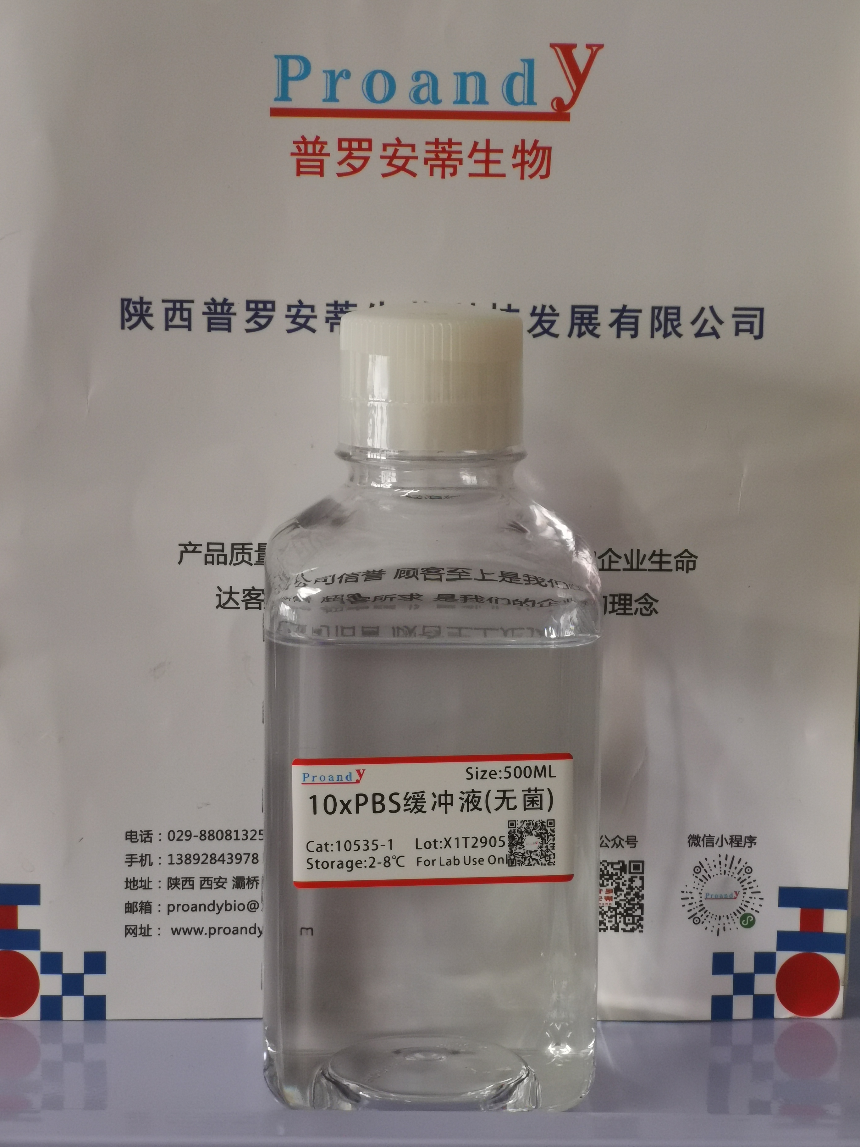 10xPBS緩沖液.jpg