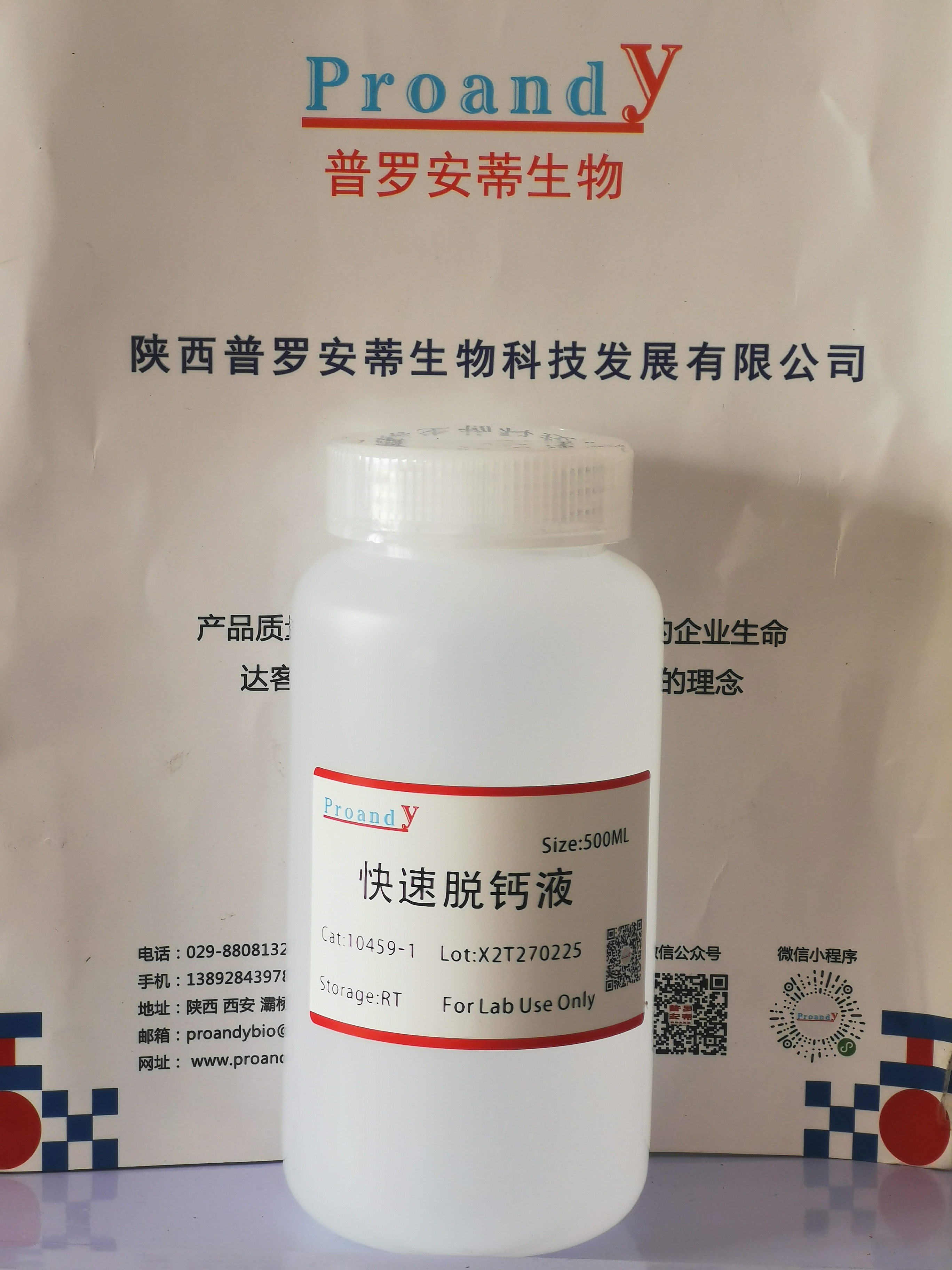 快速脫鈣液.jpg